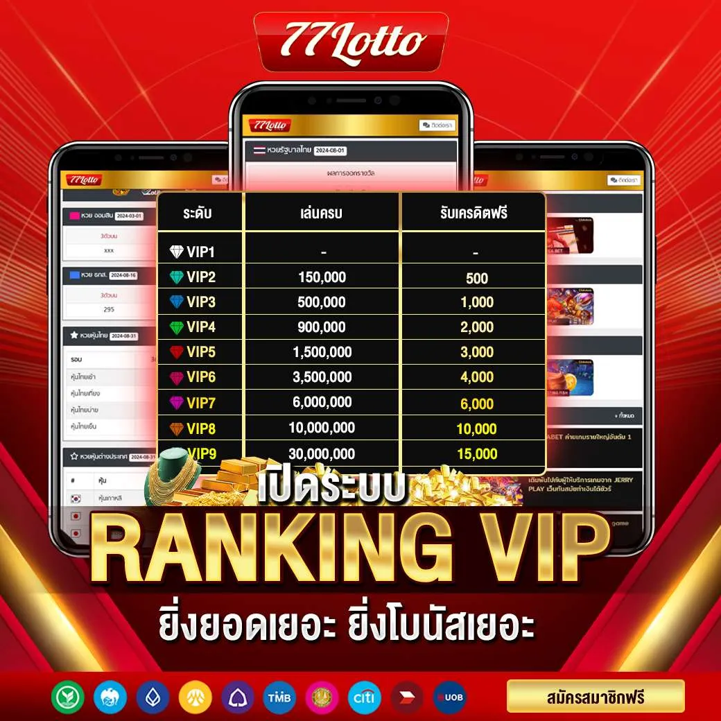 ranking-vip-member